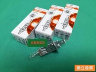 【汽車零件專家】H1 12V 55W 燈泡 大燈燈泡 霧燈燈泡 通用型 泛用型 各車系適用 三菱 GRUNDER 2.4