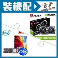 微星 GTX1660 顯示卡+Intel 760p 256G M.2 SSD