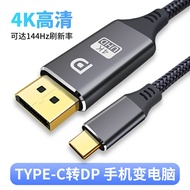 typec轉dp線1.4 144hz 4k適用小米華為手機接電視顯示器數據線雷電3接口筆記本usbc轉換器轉投屏thunderbolt