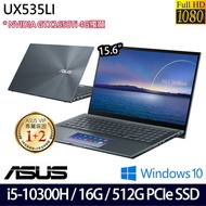 ASUS華碩 UX535LI-0323G10300H 15.6吋觸控筆電 i5-10300H/16G/512G PCIe SSD/GTX1650Ti/Win10