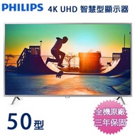 飛利浦50型4K淨藍光智慧連網顯示器+視訊盒 50PUH6073~含運