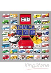 TOMICA超圖鑑