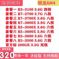 AMD銳龍R3 3100 R5 3600 3500X 2600 R7 3700X 2700 3800X AM4CPU