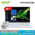 【Acer 宏碁】Swift 5 SF514-54G-533M 14吋獨顯超輕薄筆電 白【福利良品】