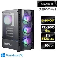 【技嘉平台】I5六核{十面威風W}I5獨顯RTX2060電競Win10主機(I5-10400F/16G/512G+1T/RTX2060/Win10)