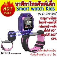 Q19XH-360° ตัวเรือนหมุนได้ถึง 360° และตั้งได้ 90° มีกล้องหน้า-หลัง นาฬิกาสมาทวอช เมนูภาษาไทย imoo watch phone imoo watch phone z6 นาฬิกาไอโม นาฬิกาไอโมเด็ก นาฬิกาไอโม่ ไอโม่ ไอโม่ z6 ไอโม่