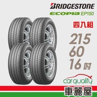 【BRIDGESTONE 普利司通】ECOPIA EP150 環保節能輪胎_四入組_215/60/16(EP150)