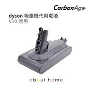 CarbonAge - Dyson 代用吸塵機電池 (V10 適用) [B11]