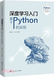 357.深度學習入門:基於Python的實現(簡體書) 吳喜之