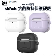 Solide POCKET 啵可 AirPods 3 抗菌防摔保護硬殼 藍芽耳機保護套 防塵套 保護殼 思考家
