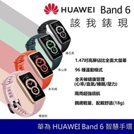 華為 HUAWEI Band 6 智慧手環 心率智慧運動手環  AMOLE彩色顯示大螢幕 計步 5ATM防水 血氧監測