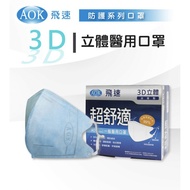 AOK MEDTECH 成人一般醫用口罩(未滅菌)