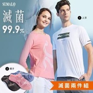 【ST.MALO】美國專利NASA認證XT2-99.9%滅菌上衣+醫療級銀纖維除臭襪(超值2入組)