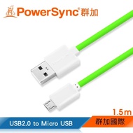 【群加 PowerSync】Micro USB 傳輸充電線 安卓手機平板用 / 1.5M 綠色(USB2-ERMIB155)