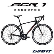 【GIANT】SCR 1 運動競速公路自行車 (2022)
