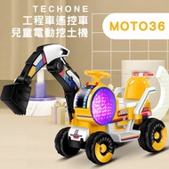 TECHONE MOTO36 兒童電動挖土機可騎可坐男女孩玩具車電瓶工黃色