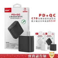 《極速閃充》HANG C70 3孔閃充充電頭 PD+QC 65W 3孔充電器 USB快充充電頭 手機平板 USB電源供