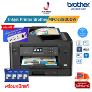 Promotion Inkjet Printer Brother MFC-J3930DW A3 Print 22/20 ipm/Scan A3/Copy/Fax A3/USB 2.0/LAN/WiFi/Duplex/2Y **หมึกแท้ สั่งปริ้นผ่านมือถือได้*แถมปลั๊กไฟ
