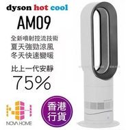 Dyson - AM09 Hot + Cool 風扇暖風機 - 白銀色