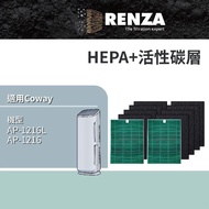 【RENZA】HEPA+活性碳濾網 超值裝 適用Coway AP-1216L(可替代3103430)