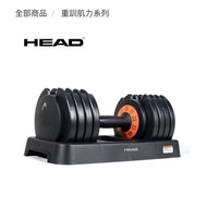 HEAD 快速可調式啞鈴55Lbs 約25kg