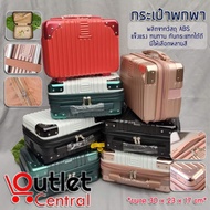 กระเป๋าเดินทางมินิ กระเป๋าเดินทาง 14 นิ้ว มีสายรัดเสียบคันชักกระเป๋าเดินทางได้