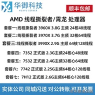 AMD線程撕裂者/epyc7H12/77422/7532/7352/3960X/3970X/3990X cpu