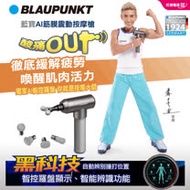 BLAUPUNKT 藍寶AI筋膜震動按摩槍 BPB-M03H