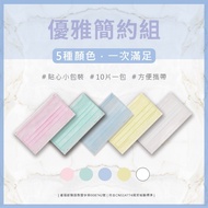 【佳和】成人醫用口罩5色混色50入 任選4盒(粉嫩柔美款/低調百搭款)