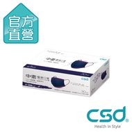 CSD中衛 醫療口罩 玩色系列(深丹寧+炫霓紫)-1盒入(30片/盒)