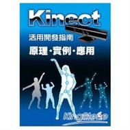 Kinect活用開發指南:原理X實例X應用