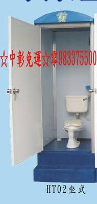 0983375500環保活動廁所 坐式流動廁所 HT02 夜市展覽會場露營區建築工地專業☆天鷹牌活動廁所、天鷹牌衛浴設備