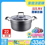 【SILWA 西華】傳家寶304不鏽鋼複合湯鍋22cm-曾國城熱情推薦(贈多功能九合一砧板組-隨機不挑色)