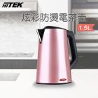77折!【HITEK】1.5L 三層防燙保溫電茶壺-玫瑰金 (WK1530)