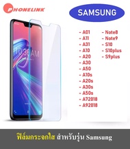 ฟิล์มกระจกนิรภัยใส Samsung Galaxy A02 A51 A01 A11 M31 A10s A20s A30s A50s A10 A20 A30 A50 A70 A72018 J4plus J6plus M20 M30s Note5 (TEMPERED GLASS) ฟิล์มกระจกนิรภัย Glass Pro 9H บาง 0.26MM ฟิล์มกระจกใส
