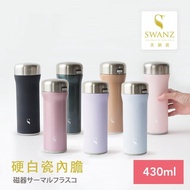 【SWANZ 天鵝瓷】陶瓷火炬保溫杯 430ml(共七色)