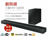 SAMSUNG三星 HW-Q80R Soundbar 聲霸 天空聲道