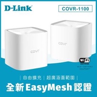 【D-Link】友訊★COVR-1100 AC1200 雙頻mesh wifi分享 無線網路 網狀路由器 分享器2入(EASYMESH)