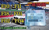 新-BMW 寶馬 HID 大燈穩壓器 大燈安定器 F10 F11 F18 F01 F02 F04