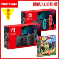 【現貨供應】任天堂 Switch主機 續航加強版-藍紅 (國際版支援中文)+健身環大冒險《贈:玻璃保護貼+手把果凍套含類比組》