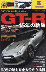 OPTION創刊40周年記念特刊：附TOMICA玩具車（日產GT－R） (新品)