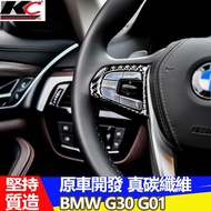 真碳纖維 BMW 寶馬 M方向盤 貼 碳纖維 IKEY G30 方向盤 X3 G01 G12 520 530 廠商直送