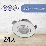 【ADO】LED 3W 3燈杯燈 投射燈 5.5cm小崁燈 財位燈 櫥櫃燈 含變壓器(24入)