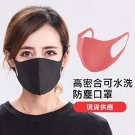 【聆翔】防塵防霾口罩(立體貼合可水洗 可重複使用 口罩 10入)