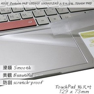 【Ezstick】ASUS UX5401 UX5401ZAS 太空紀念版 TOUCH PAD 觸控板 保護貼