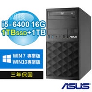 ASUS 華碩 B250 商用電腦(i5-6400/16G/1TBSSD+1TB/DVDRW/Win7/Win10專業版/三年保固)