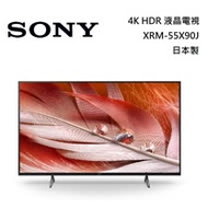 SONY 索尼 55吋 4K HDR 液晶電視 XRM-55X90J 日本製 含基本安裝