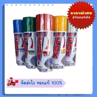 สเปรย์ RED FOX สีพ่นทั่วไปและรองพื้น