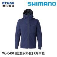 SHIMANO WJ-040T 海軍藍 [漁拓釣具] [防潑水外套]
