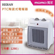 【HERAN 禾聯】攜帶型速暖陶瓷電暖器(HPH-14M12D)